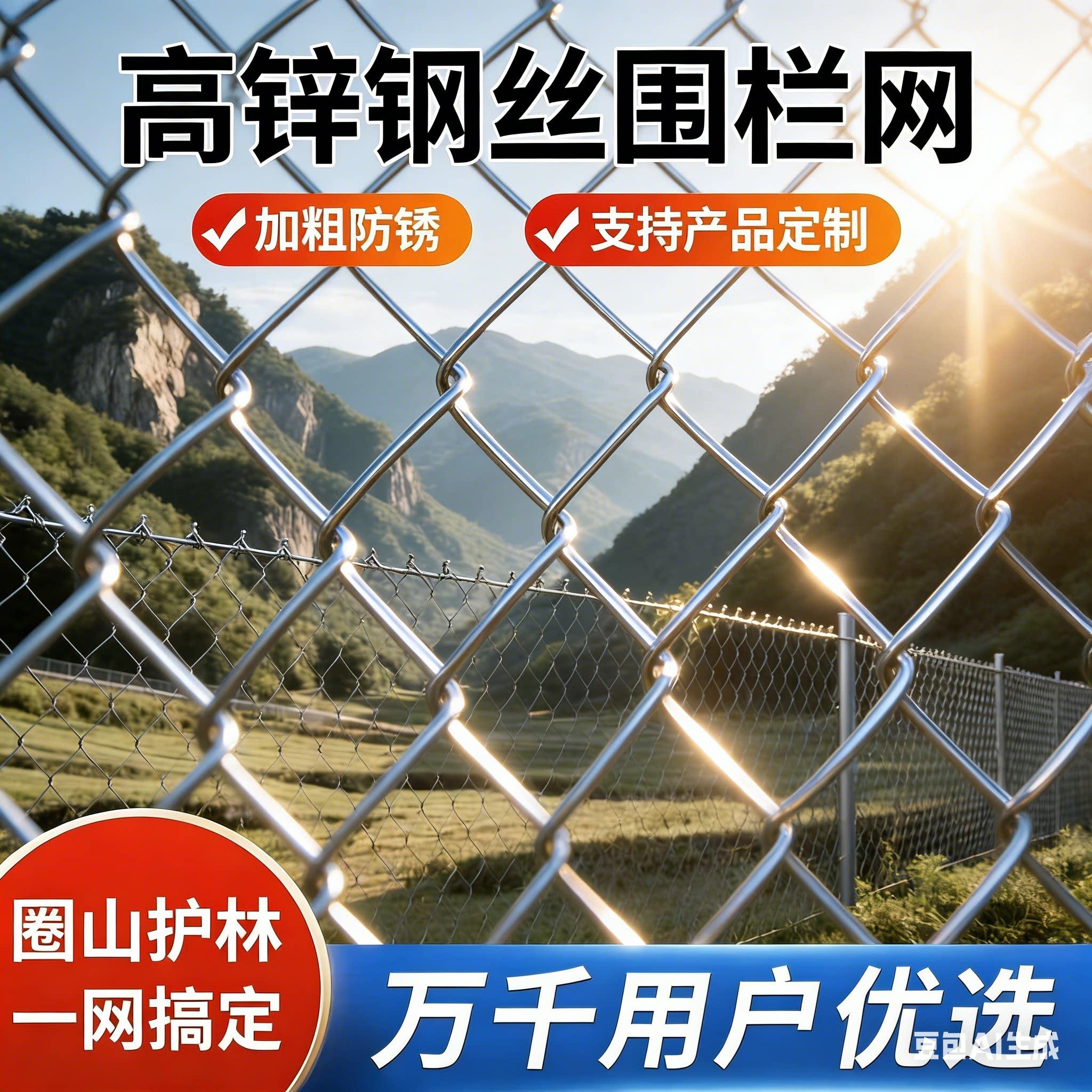 热镀锌钢丝网围栏防护栏铁丝勾花网养殖牛羊猪户外栅栏果园圈地