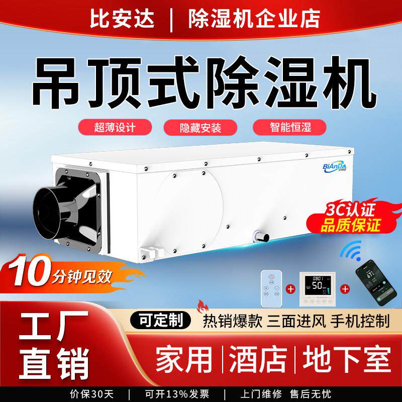 比安达地下室除湿机 家用悬吊式天花板式除湿器 小型别墅储藏间防