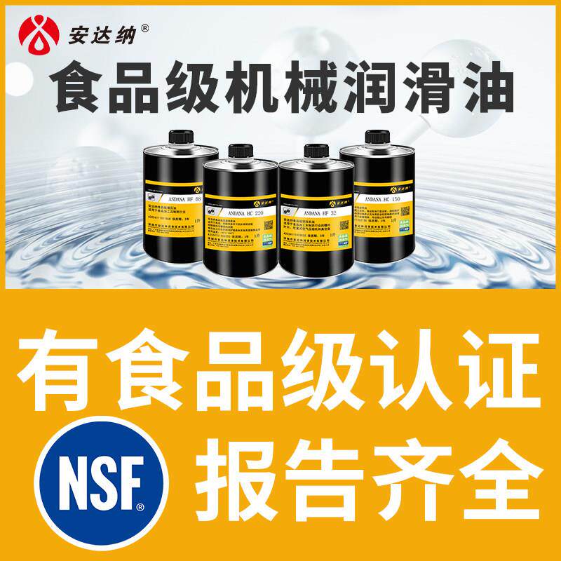 食品级机械轴承润滑油耐高温链条油齿轮空压机油液压油工业润滑油