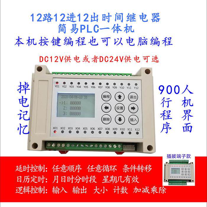 12路进12路输出延时继电器可程式设计控制器气缸电磁阀简易PLCAll