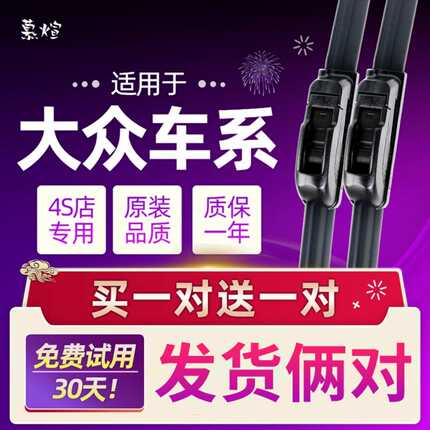 大众汽车雨刮器捷达朗逸桑塔纳速腾宝来探歌无骨原装专用雨刷胶条