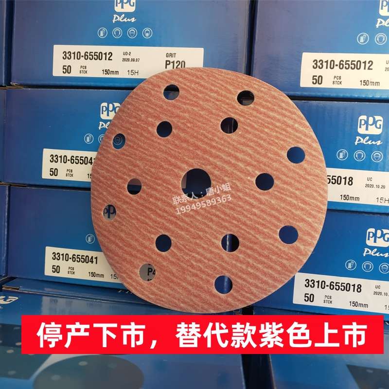 PPG Plus紫色闪电薄膜砂纸 6寸15孔 9孔打磨机砂纸3313-6550机磨