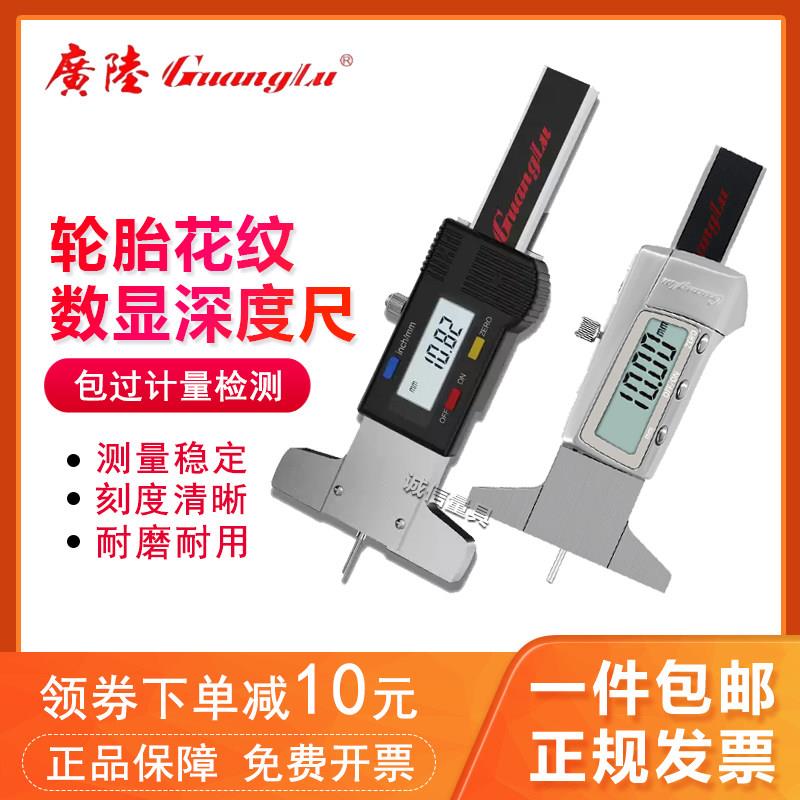 广陆轮胎花纹深度卡尺可携式电子数显0-30mm测量胎纹深度机械卡尺