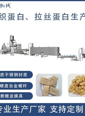 白组化蛋挤压膨化机织 拉丝蛋白生产线 双螺杆DSE-85F蛋白球膨机