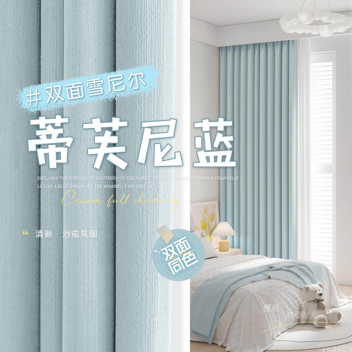 清新蓝色儿童房窗帘男孩卧室高级感双面雪尼尔全遮光女孩房间2025