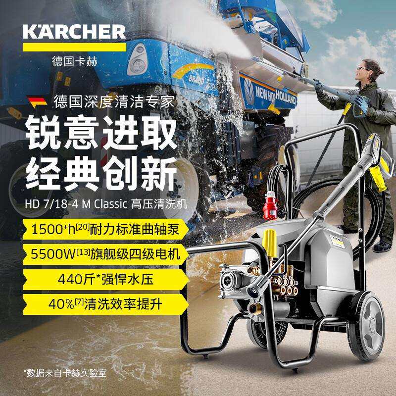 德国卡赫(KARCHER)商用洗车机工业高压清洗机HD7/18-4M水枪380V