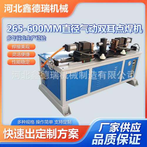 265-600mm直径气动双耳点焊机中频点焊机金属不锈钢铁板点焊机