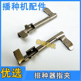 勃农老钱德邦大为免耕机指夹排种器指夹播种机配件大全 康达大元