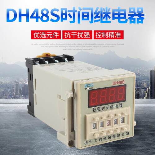 数显时间继电器DH48S-S1Z2Z无限循环控制计时延时器通电延时
