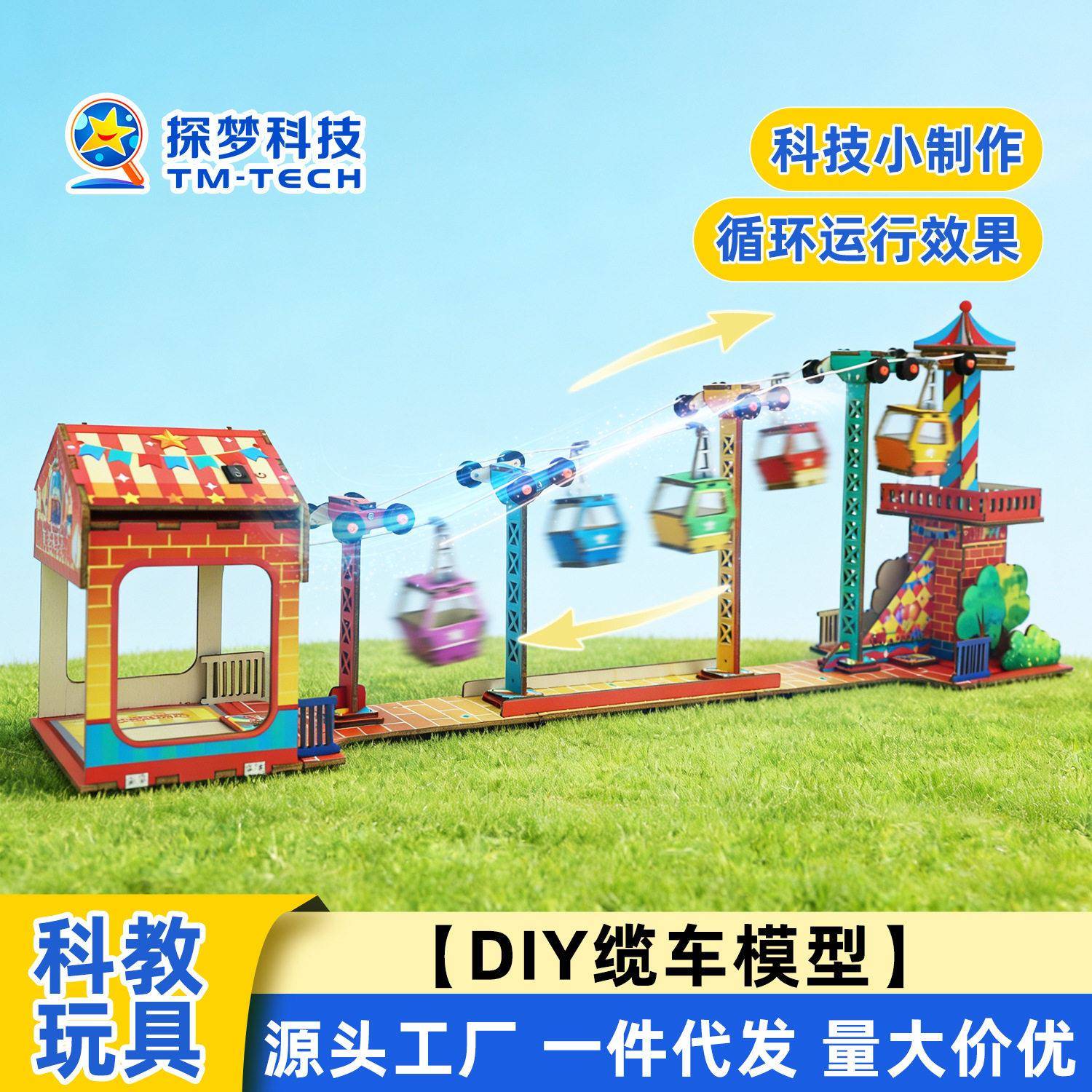 小学生益智玩具创意手工缆车模型发明科学实验小制作物理科教图片