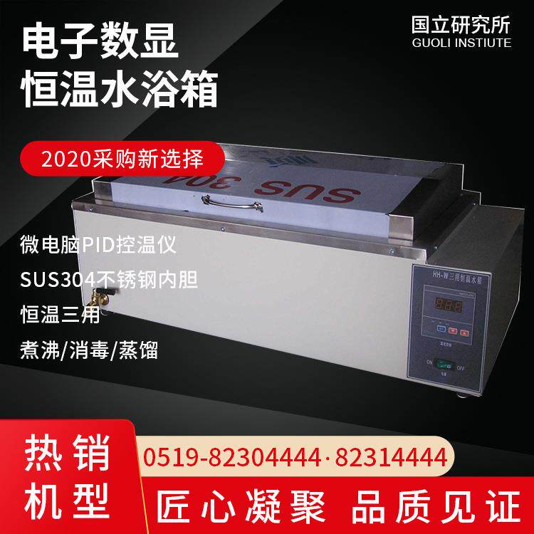三用恒温水箱,恒温水浴,煮沸消毒箱,数显水箱,水浴锅,电子恒温箱