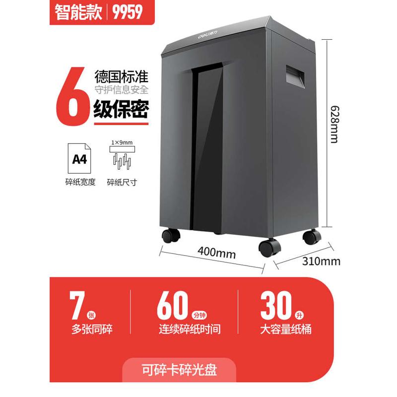 得力碎纸机办公专用文件碎纸机5级保密商用大型电动碎纸机可碎光
