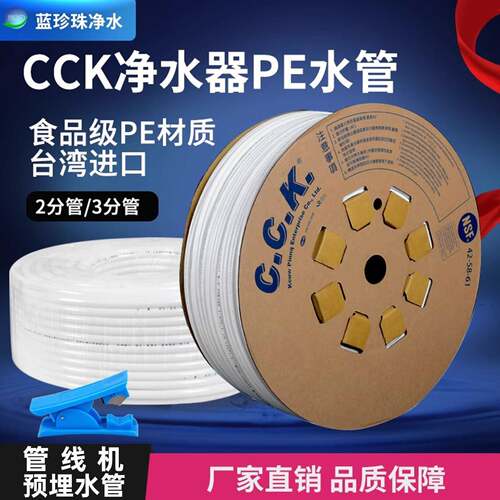 家用净水器cck2分管预埋管PE软管3分食品级直饮水管白管100米整卷