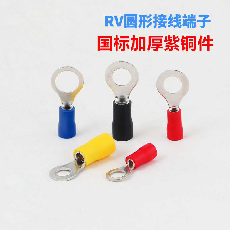 加厚紫铜RV1.25/2/3.5/5.5/8/14-3/4/5/6/8圆型接线绝缘端子OT型