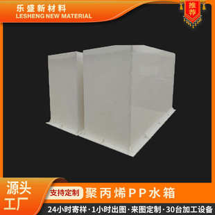 5MMPP板焊接pp水箱防水 pp塑料板焊接厂家高分子pp焊接水箱