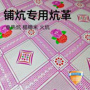 农村土炕席电炕地板革东北大炕榻榻米炕革加厚环保防水火炕专用革