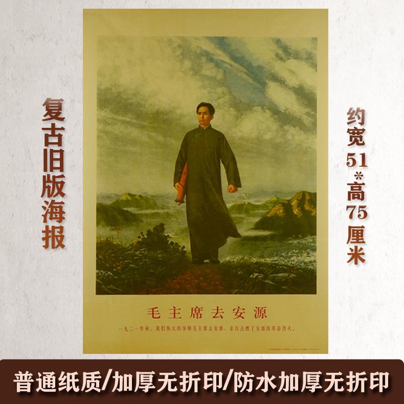 毛主席画像墙画伟人毛泽东去安源旧版时期现代宣传壁画大堂装饰画