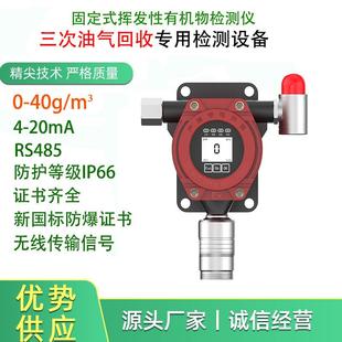 三次油气回收固定式挥发性有机物检测仪0-40gm³红外原理质保一年