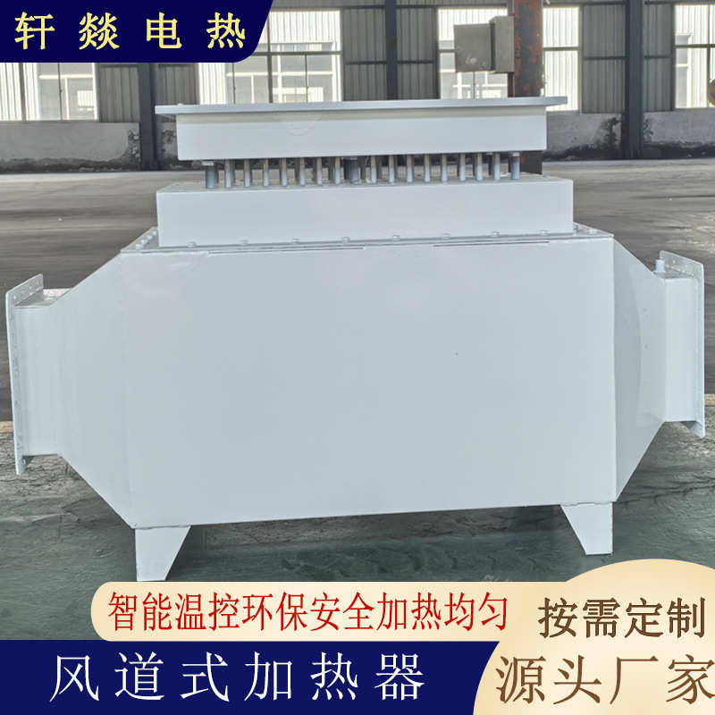 大功率矿用除冰取暖井口加热器矿用井口升温保温吹风式空气电加热