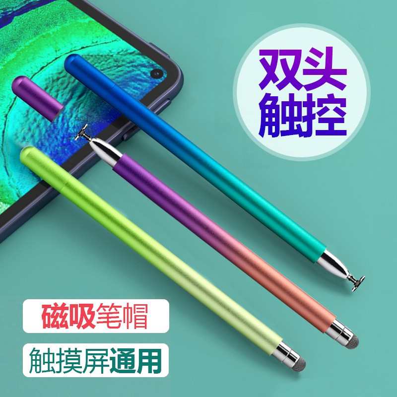 精品触屏笔电容笔ipad笔触控笔通用双头磁吸手机平板写字笔安卓剪