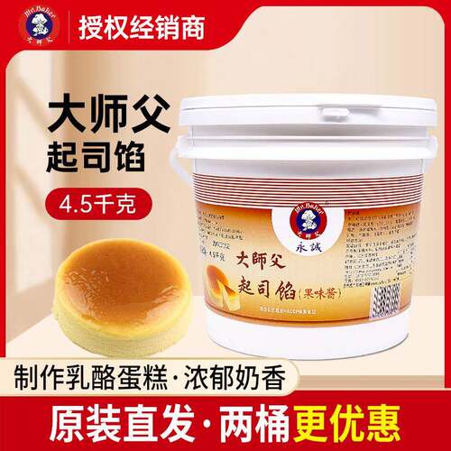 大师父起司馅4.5kg 轻乳酪蛋糕大师傅芝士馅奶酪风味烘焙调味酱