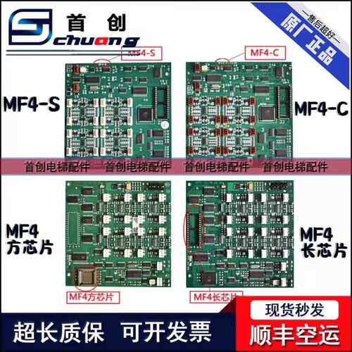 蒂森电梯MF3-S轿厢通讯板MF3-C扩展板MF4-C全新MF4-S长方芯片原装