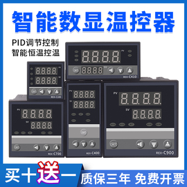 温控器REX-C100-C400-C700-900数显智能温控仪 温度控制器 恒温器