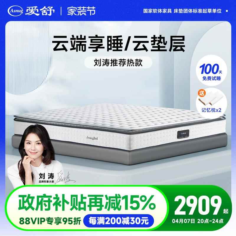 爱舒 七分区独立弹簧天然乳胶床垫 抗菌防螨席梦思 云睡plus