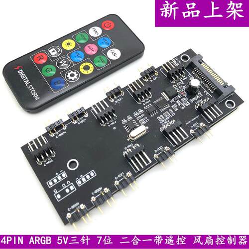 台式电脑机箱风扇 4PIN ARGB 5V三针 7位 二合一集线控制器带遥控