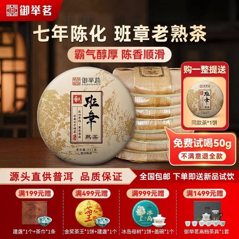 2017年老班章熟普洱茶熟茶叶礼盒正宗云南古树陈年老熟茶七子饼茶
