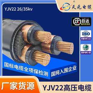 YJV22工程电力电缆线 保检国标高压铜芯线13芯26 35KV铠装
