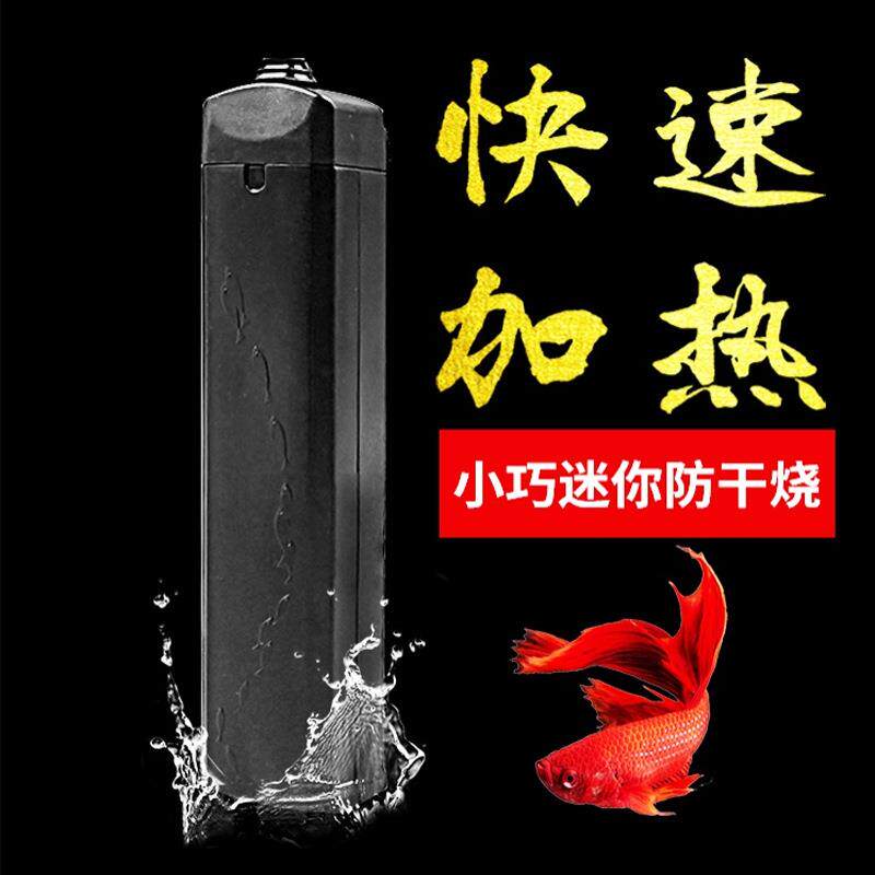 斗鱼乌龟专用迷你小鱼缸加热棒小号超短小型低水位自动恒温防漏电