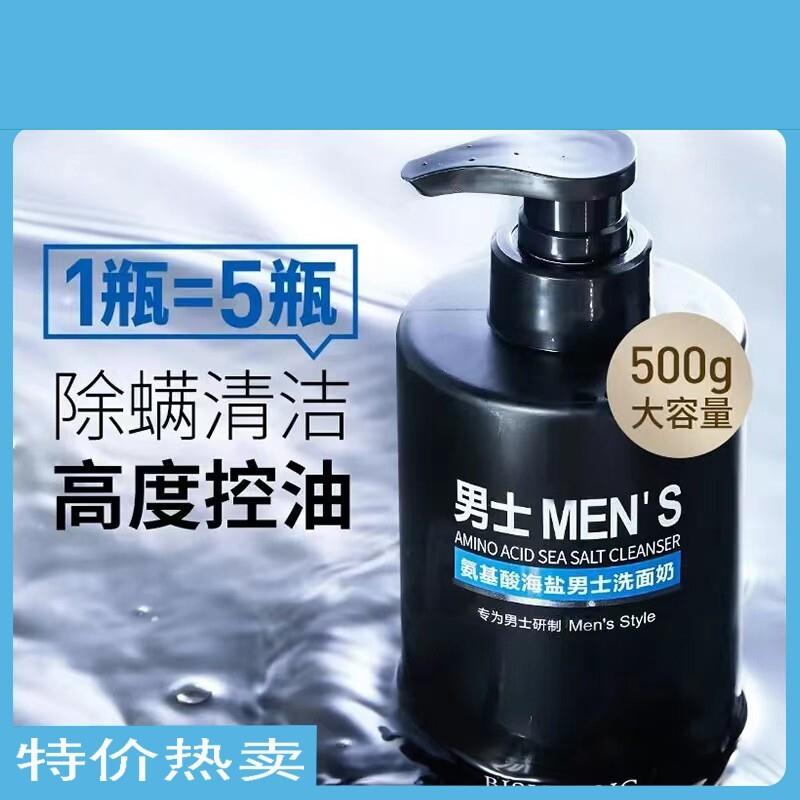 氨基酸洗面奶男士专用学生去痘控油除螨去黑t深层清洁毛孔