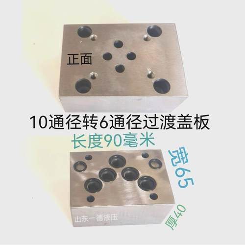 液压阀块加工 02过渡块10通径过渡板，转换过渡块06转04，10转6变