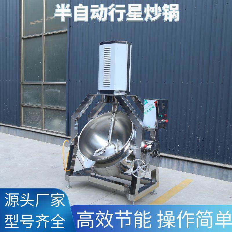 商用半自动行星夹层炒锅麻辣香锅底料搅拌熬煮锅粽子馅凉粉预制菜