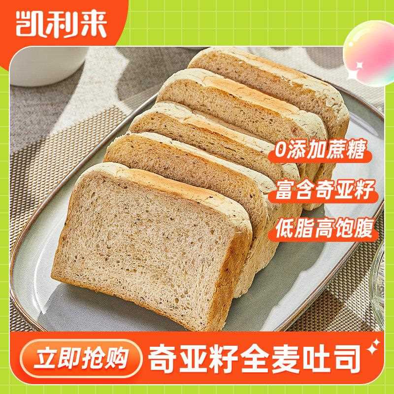 新疆包邮凯利来奇亚籽全麦土司面 面包零蔗糖低脂早餐办公室休闲图片