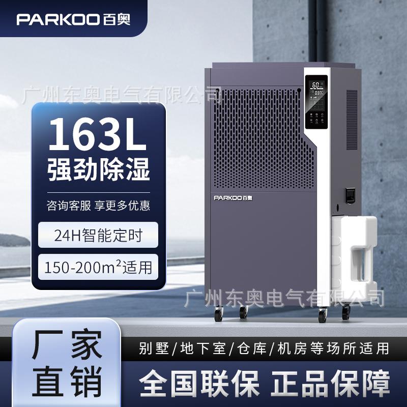 百奥车间仓库工业商用除湿机大功商用抽湿机/除湿器