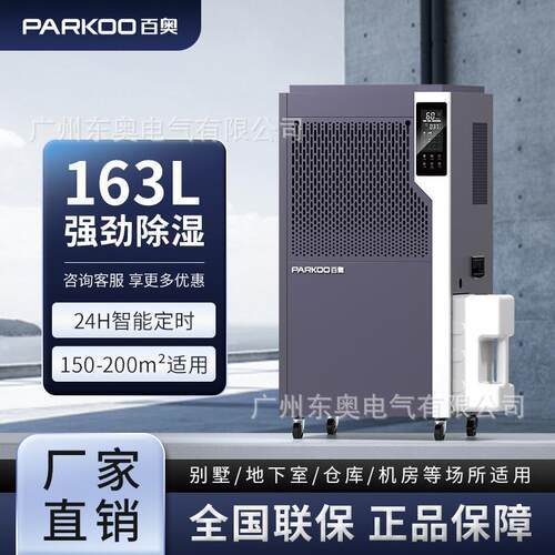 百奥车间仓库工业商用除湿机大功率地下室泳池别墅配电房去湿器厂