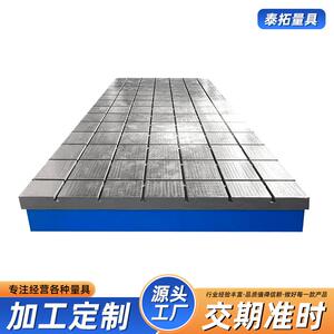 装配线检测工作台铸铁平平型台划测量T槽板焊接厂家调平高669高精