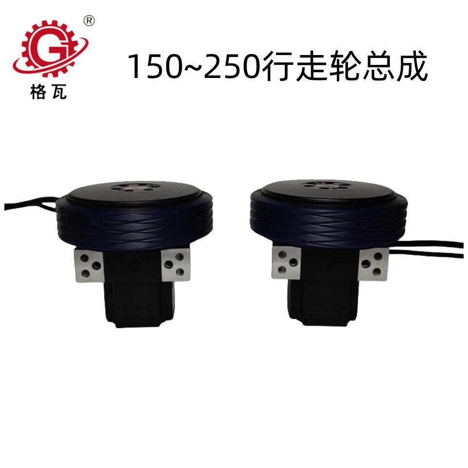 格瓦AGV低压伺服电机行走轮总成 轮径150~250牵引力2000kg差速轮