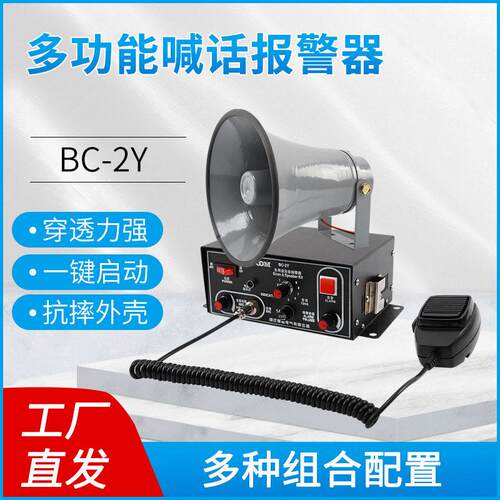 多用途设备报警器TBD-T多功能讯响器BC-2Y天车带喊话器报警器