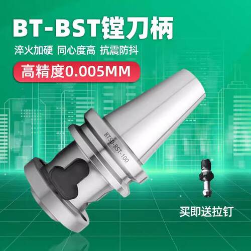 数控加工中心镗头大孔径镗刀柄BT40-BST100BT50-BST100-BST500长