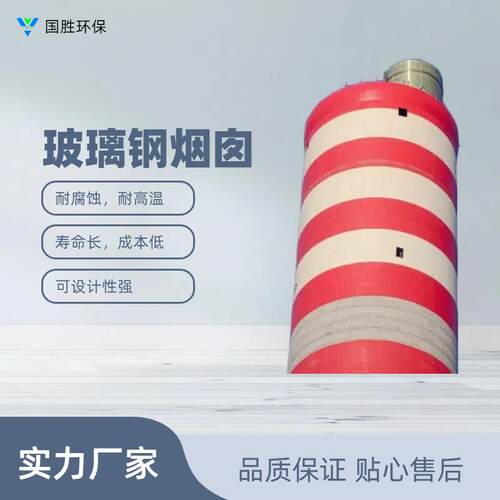 定制玻璃钢烟囱大口径工艺缠绕通风管道烟道烟筒厂家排烟