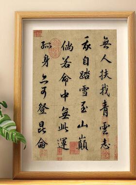 无人扶我青云志古风摆件励志诗句字画客厅玄关装饰画桌面相框摆台