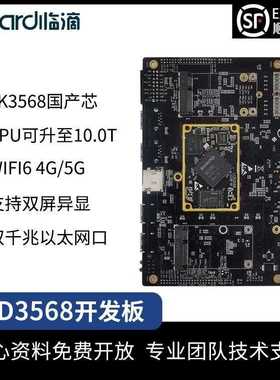 Neardi嵌入式RK3568开发板瑞芯微物联网人工智能边缘计算开源主板