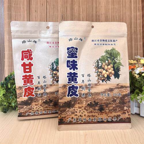 包邮塔山牌甘草黄皮蜜味黄皮咸甘黄皮有核黄皮果干阳江特产