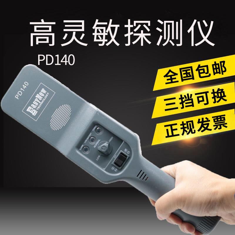 PD-140手持式金属探测器高精度高灵敏小型木材探钉手机检查安检仪