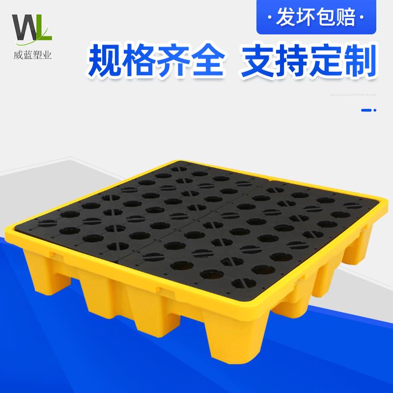 化学品化工防泄漏托盘盛漏塑料托盘卡板塑料托盘