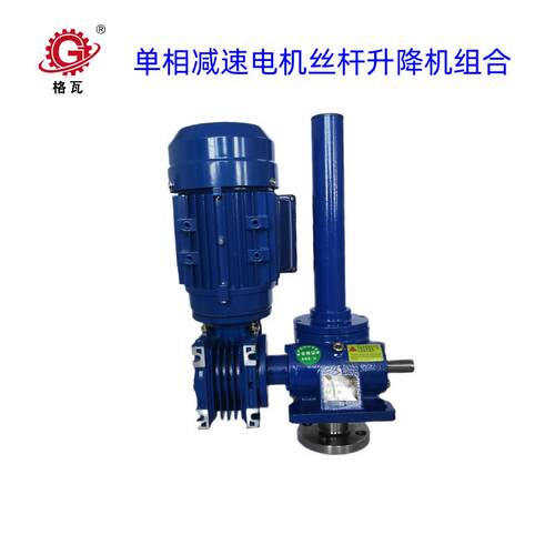 SWL2.5T丝杆升降机 370W单相蜗轮蜗杆减速电机 慢速螺旋升降机