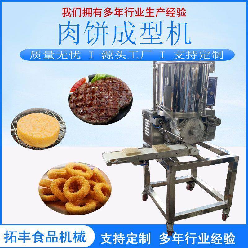 鱼饼土豆饼蔬菜饼成型机汉堡肉饼成型机虾饼成型机
